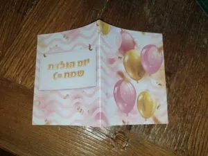 ברכה ליום הולדת
