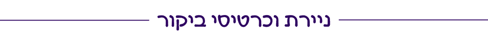 כותרת לדף הניירת וכרטיסי ביקור